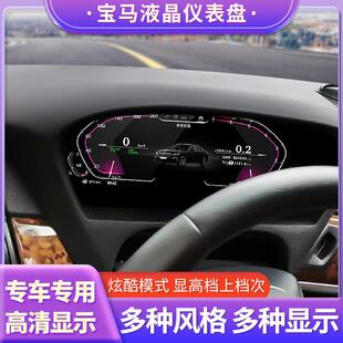 宝·马改全装液晶1BMX2表盘3系4系仪5X系5系gt6系7系x3x4x5x6仪表