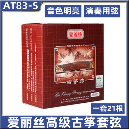 爱丽丝古筝演奏级套弦1-21