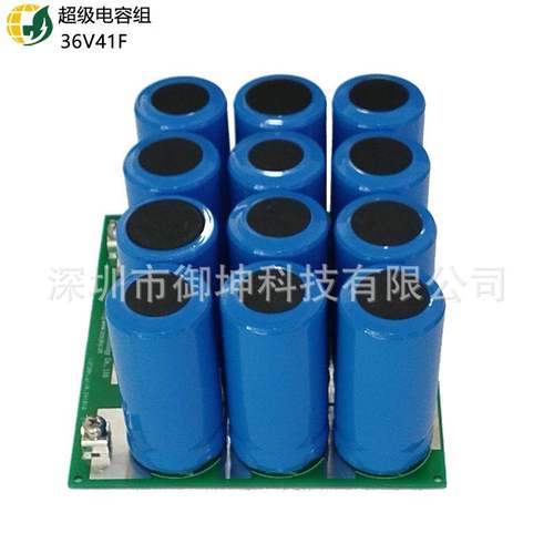 超级法拉电容36V41F 电容单模组汽车专用 后备电源器36V提升动力