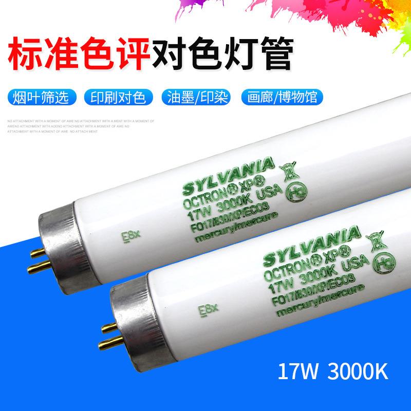 FX02/8350/P/EC03光源箱25看色RPBU3000灯X管FO17/830/P/EC03