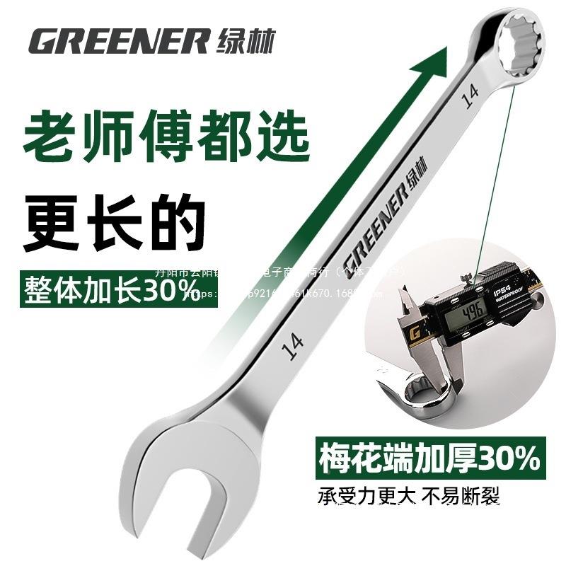 用绿林扳手工套装梅花具开口两扳手梅开棘套装组轮合板子工具9755图片