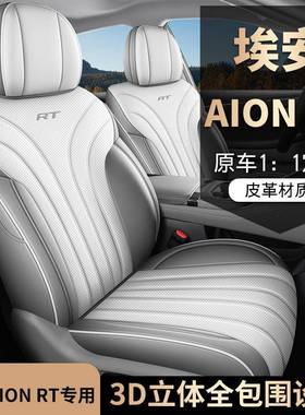 20内25款安rt座椅套全四包季座套饰DYL-AAAI25款广汽埃安RT专埃用