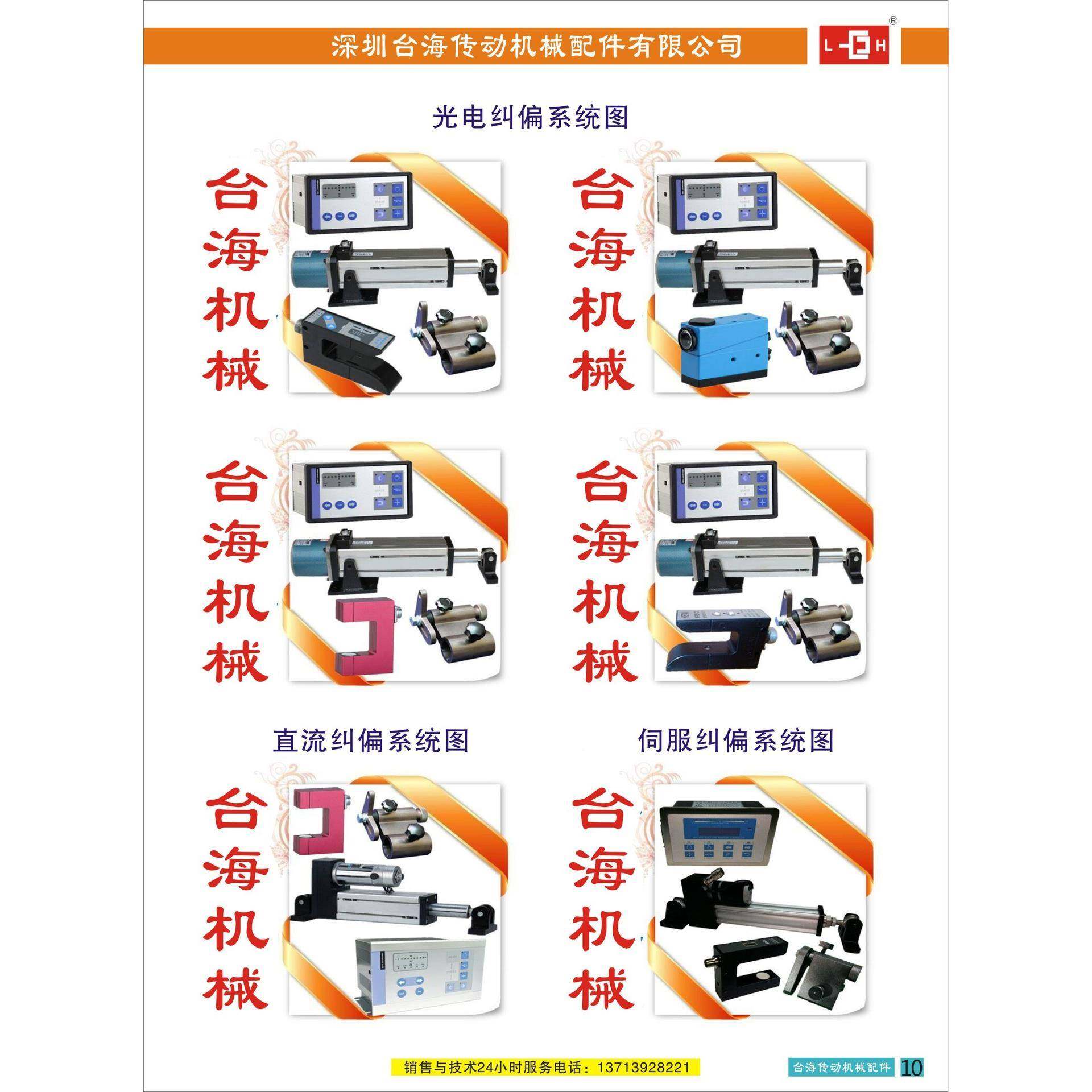 南头大批提无品牌/纠偏偏系统,光电纠偏,自供全动纠控制器/半自