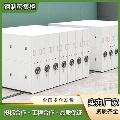 档案密集架手摇移架动档案05005集密柜档案移动档案柜电动密集室