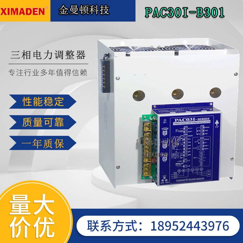 希曼顿电力调整器PAC30I系列调功器PAC03I-B160-150-NN-UOO11三相