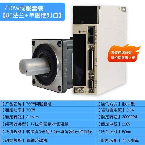 温州步控06法无品牌/兰400W0耐0W光编伺6服电机套装用款