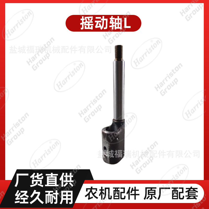 农机配件 洋马配件 摇动轴L 6208 1E6B30-42022