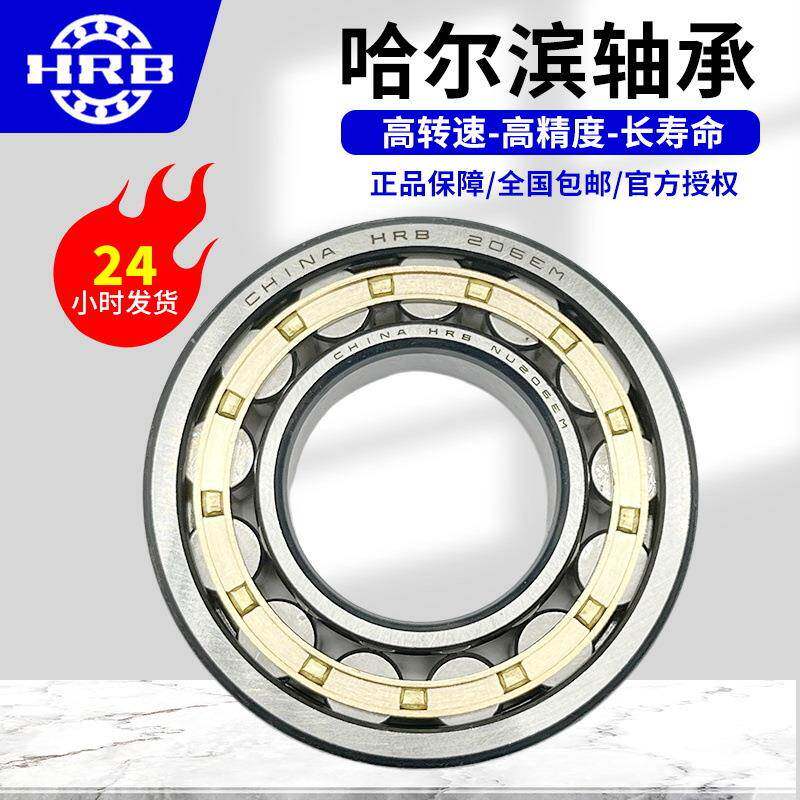 哈尔1滨轴承N20EM2EMN向AFD22EMN心短圆柱滚子轴承