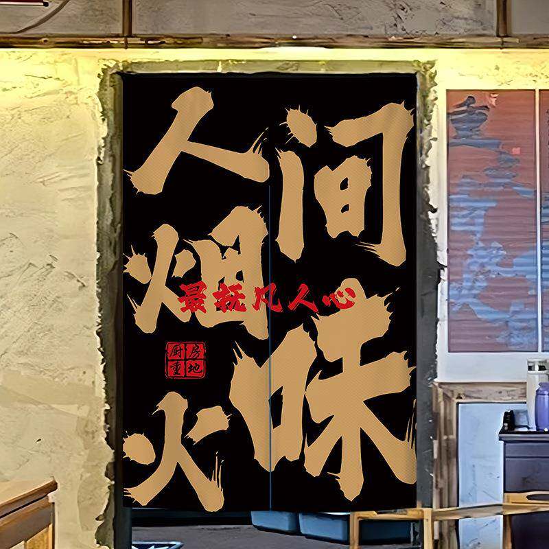 文字厨门房无品牌/布商用帘隔断帘防油烟遮帘艺免打孔挡餐厅饭店