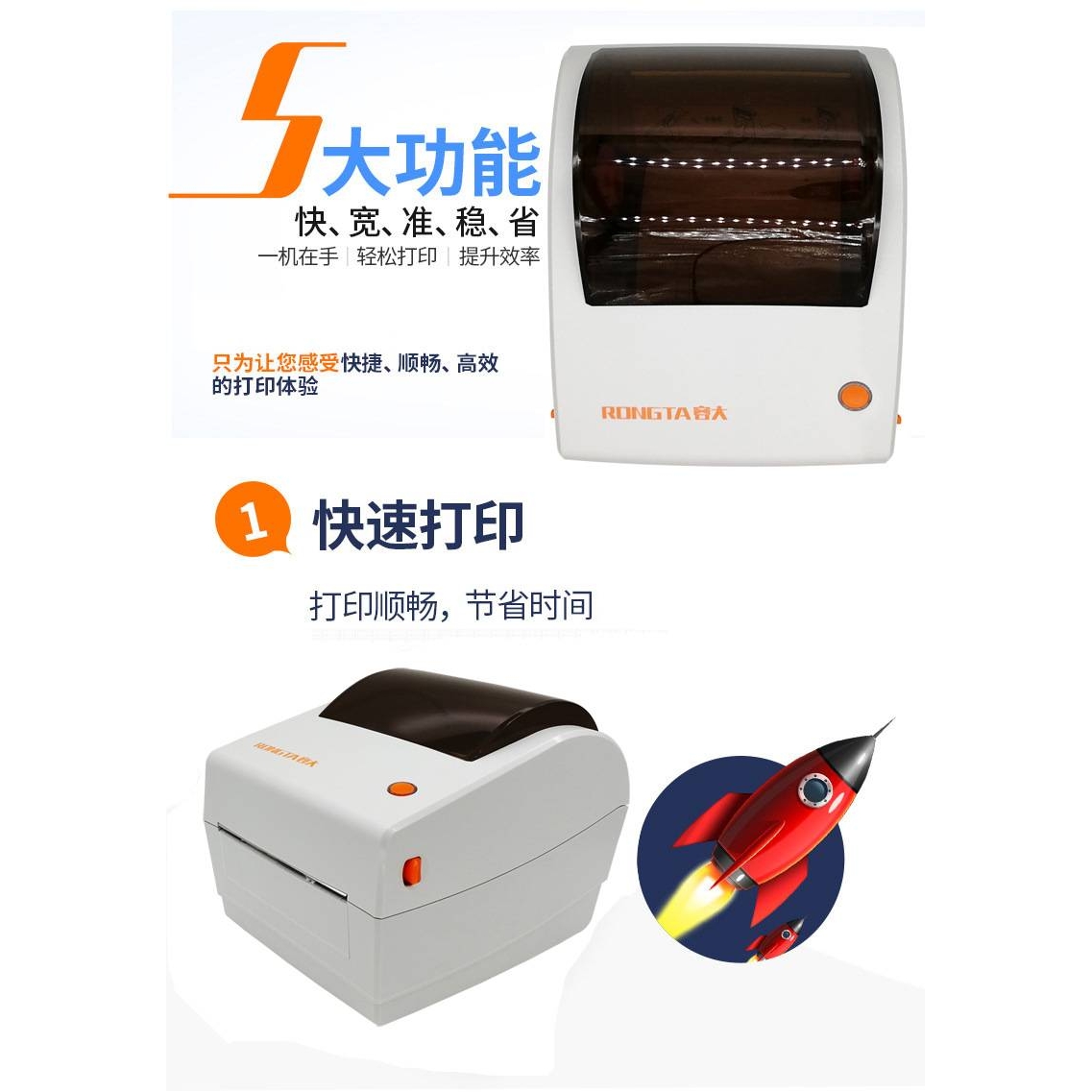 rongta容大RP410标签热敏打印机快递面单商超价标贴纸不干胶顺丰-