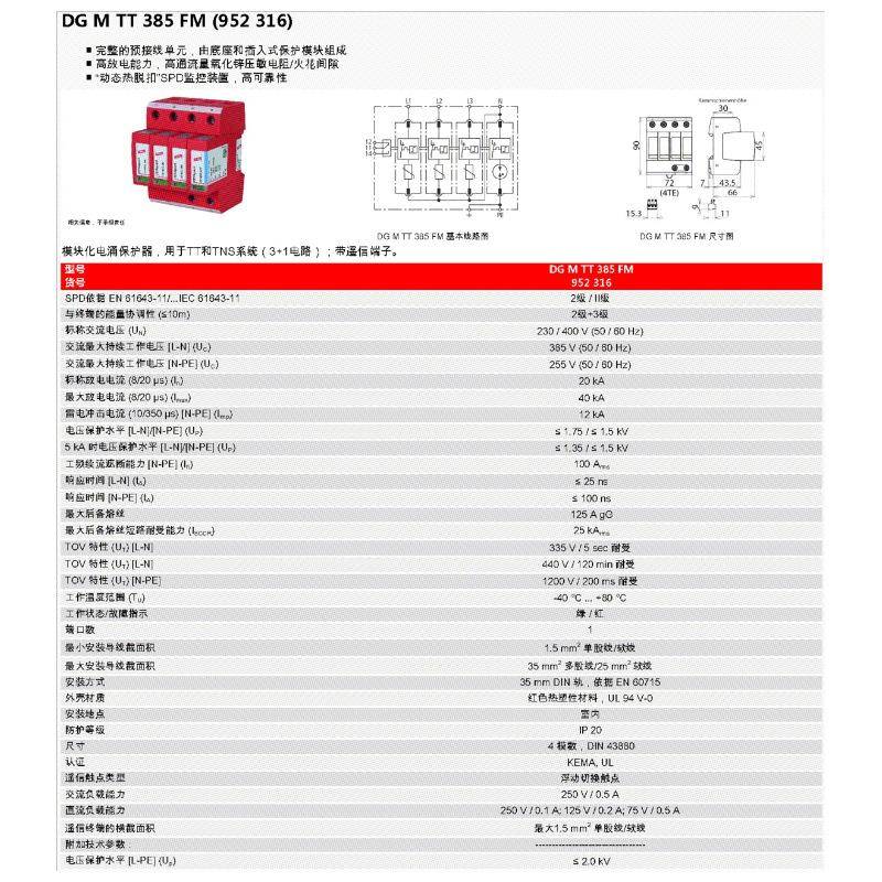 D3EN浪涌护器95216DGM952316DTT385FM防雷器避雷H电涌电源保护保2