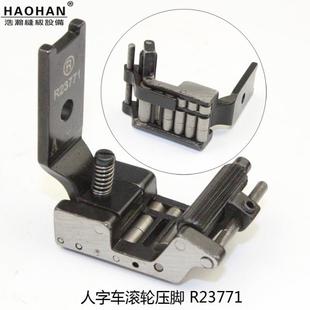 20U人字车滚轮压脚曲折缝三角针缝纫机R652R45轮拉带子R652R457--