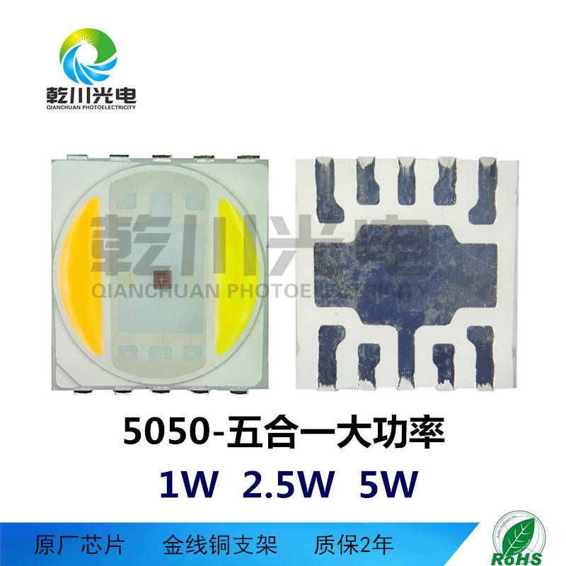 五合一大功率6060灯珠1w2.5w5w6060RGB贴片灯珠6060RGB五色灯珠