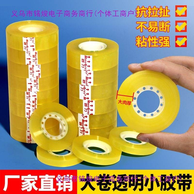 透明胶带小文具胶带花艺花束外卖包装封口小卷学生整箱透明胶纸