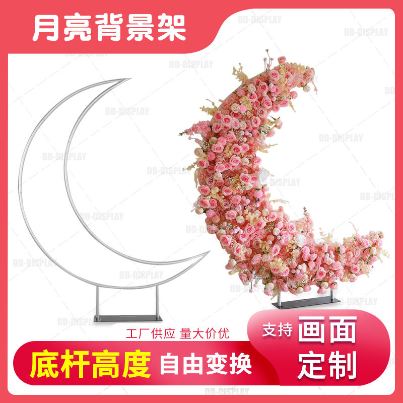 婚庆道具铝制月亮背景架舞台背景摆件森系婚礼现场布置拱形架子