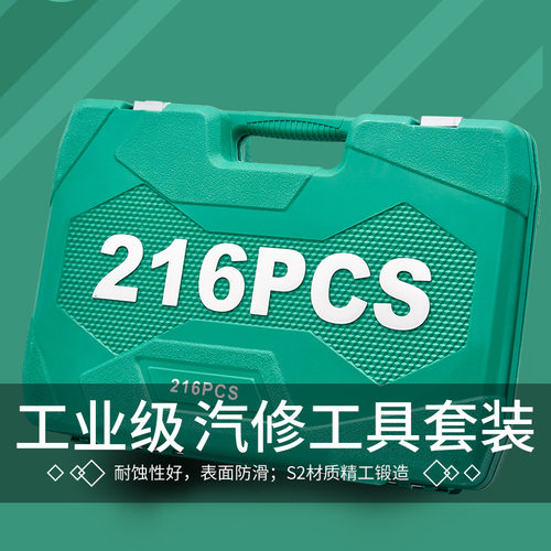 216件套72齿大中小飞多功能棘轮套筒快速扳手汽修维修工具箱组合