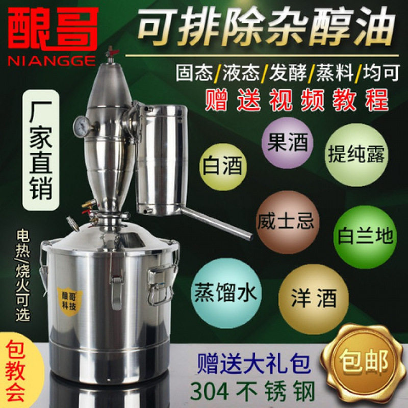 烧火用电家用小型烤酒设备多功能一体酿酒机带提纯蒸酒器纯露机