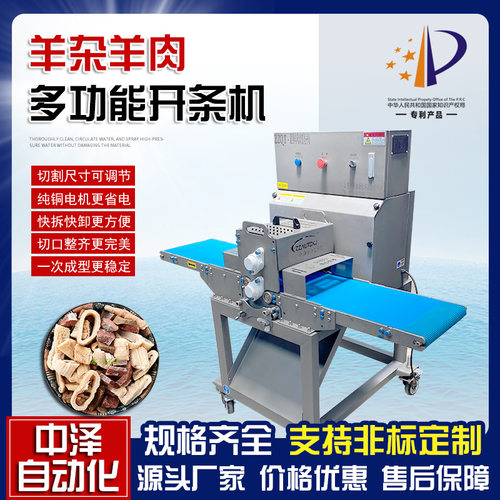 多功能羊肚切条机 中泽全自动猪肚切丝设备 高速不锈钢羊杂开条机
