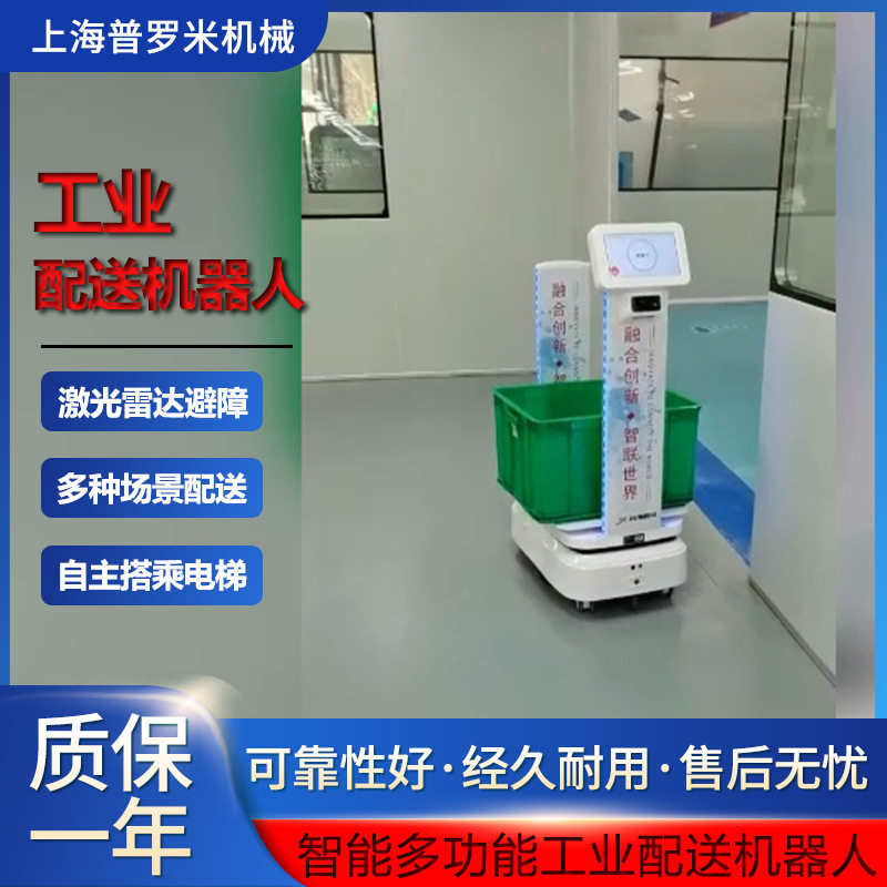 景行工业配送机器人ERP系统接入多点位多任务运输自主导航避障