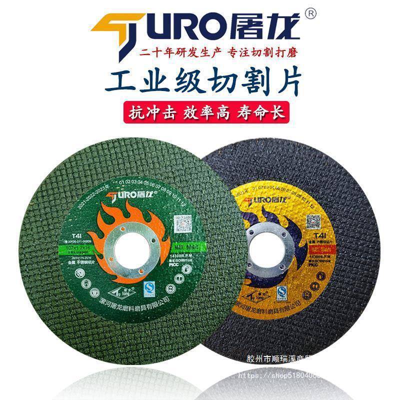 屠金钻不锈龙切割锯片ERM钢100角磨机片树脂砂轮片手磨机金属切割