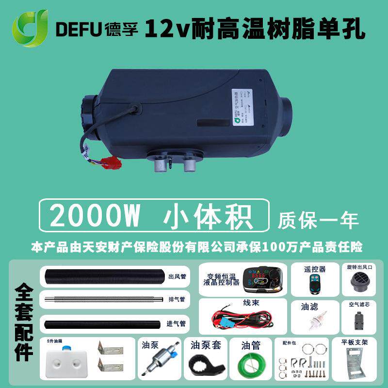 载汽加车用12伏2000瓦驻车热器大货车24v2KW柴暖柴油油717燃取暖