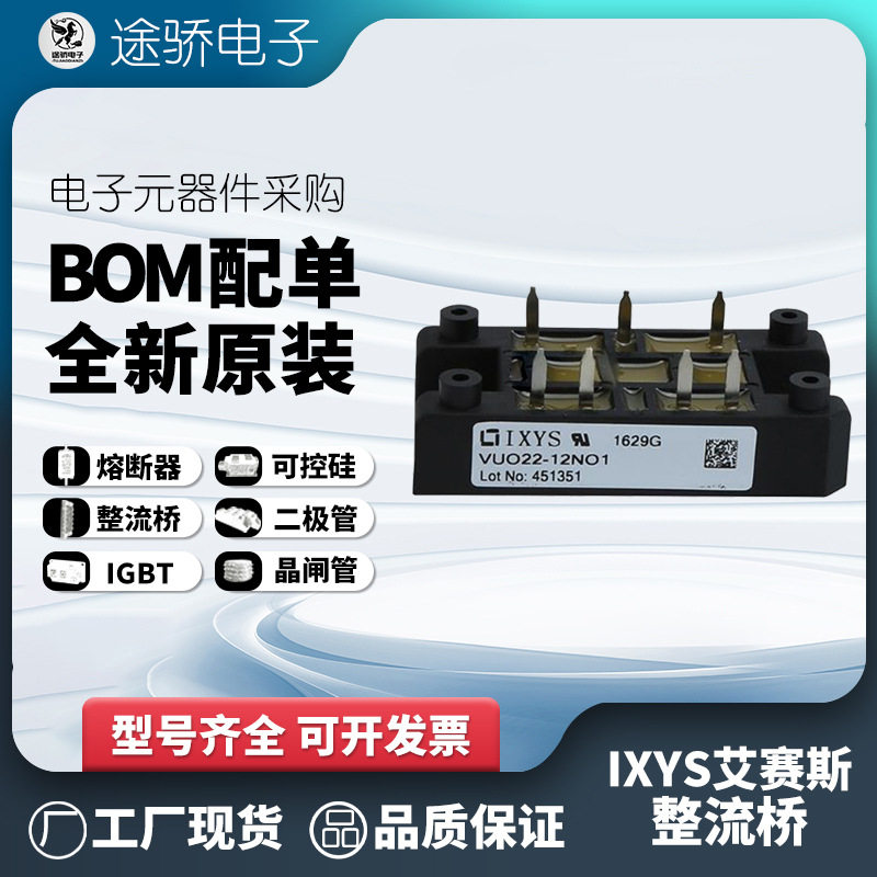 VUB51-12NO1 VUB51-16NO1 VUB60-12NO1  IXYS艾赛斯整流桥