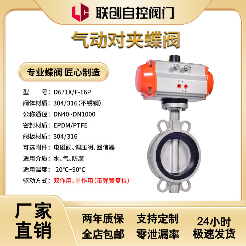 气动不锈钢四氟对夹蝶阀耐腐蚀