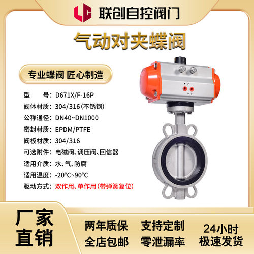 气动不锈钢四氟对夹蝶阀耐腐蚀