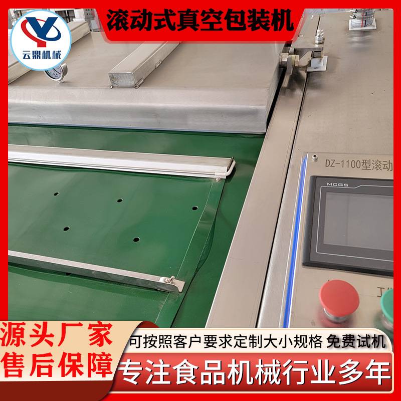全自动生鲜腊肉熟食鸭蛋滚动式真空包装机 粽子酸菜连续式封口机