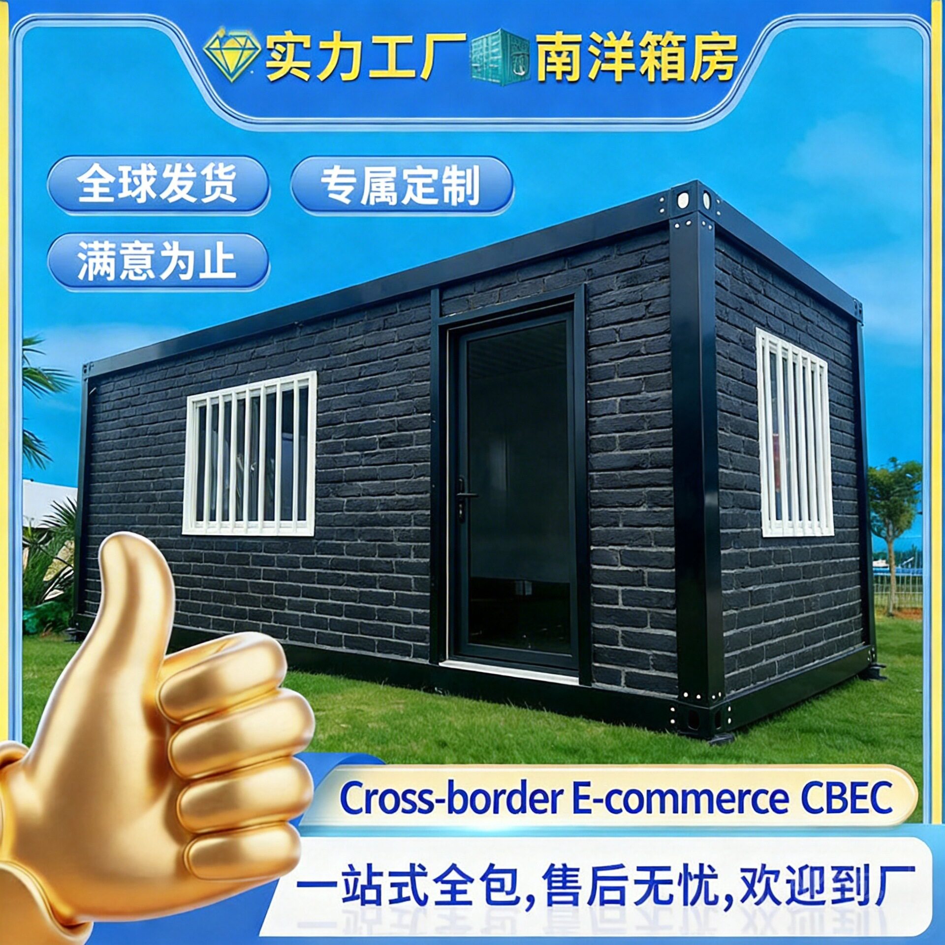 可移动展柜车库集装箱板房住宅住人阳光房工地彩钢办公室集装箱房