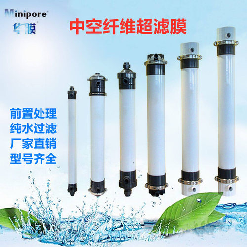 超滤膜2860/2880中水回用污水处理设备PVDF工业一体式中空纤维膜