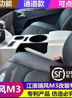 原江淮PDD42402瑞风手M3扶手箱装瑞风M3商务改车装专用免打孔中央