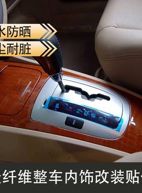 GYG厂家直销08-15新凯凯越汽车改装桃木越碳内饰款中控台纤桃木贴