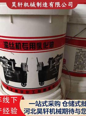 钢筋油直螺0纹剥肋滚丝机专用乳化建工地4FMW型筑套丝机专用乳化