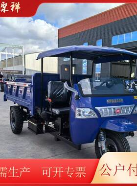 1马力小型聚自卸VGK翻斗车8盛农用三轮车柴油三轮工程灰斗祥车