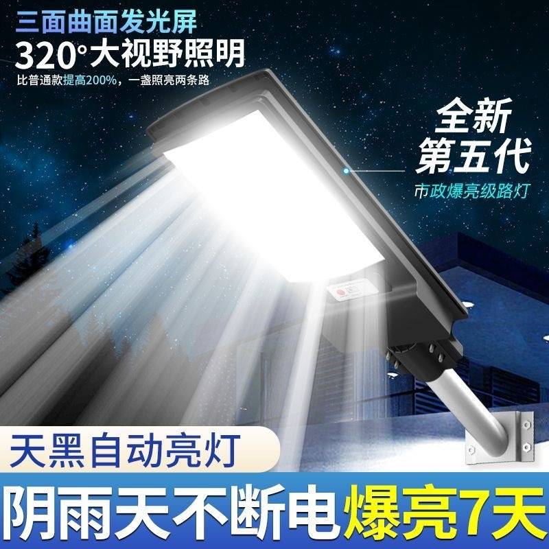 新款太阳能一体路灯户外防水超亮不费电农村家用感应庭院投光灯
