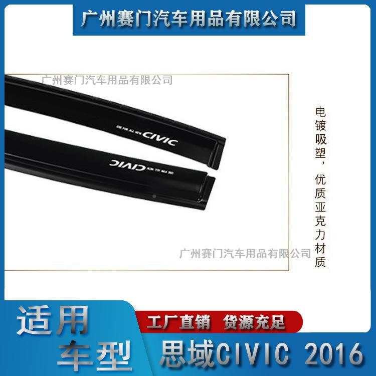 汽厂车配件工思域CIV挡IC0162642款车窗雨眉晴雨挡专车亚克力板雨