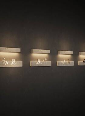 【送设计】服天然洞石门别牌招l牌ogo发光户外OIF墅装店民宿壁灯