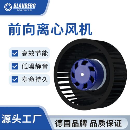 博乐 EC前倾离心风机 160mm不带蜗壳风机 空气净化洁净FFU鼓风机