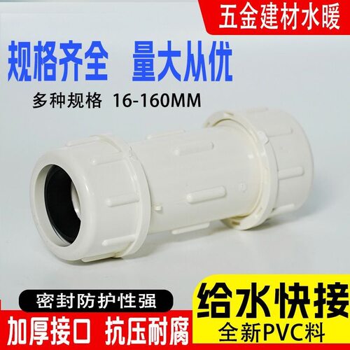 PVC快接UPVC快速抢修接头直通直接给水管件伸缩节头补漏水管配件