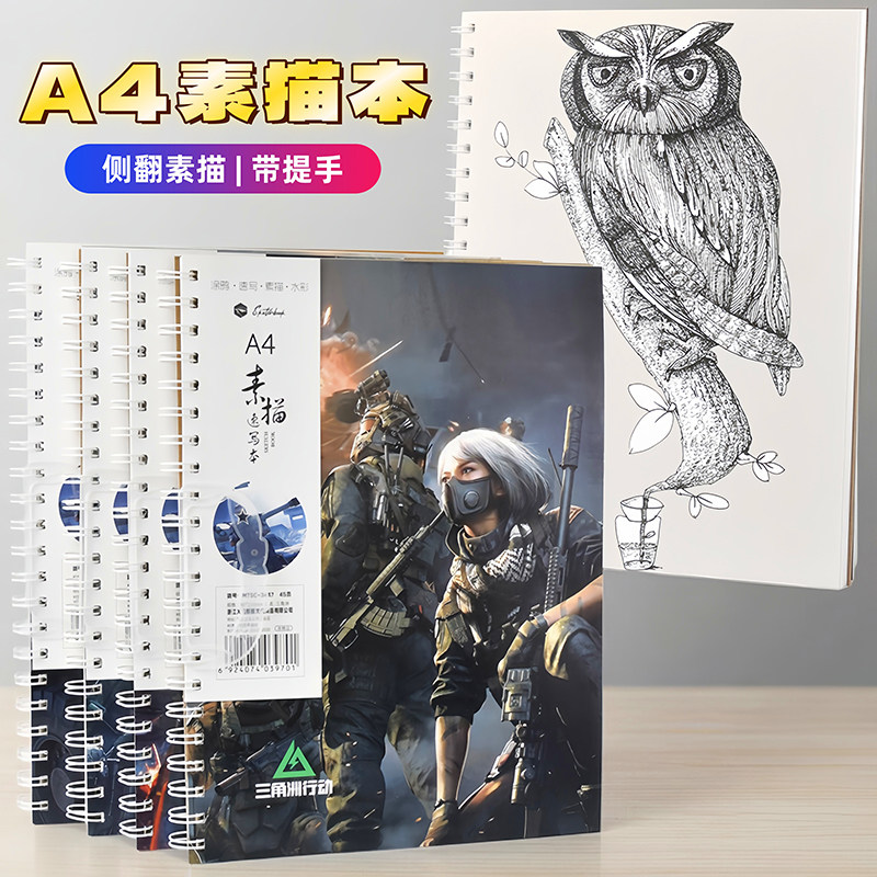 三角洲a4素描本高颜值速写本美术生专用画画本加厚中小学生图画本图片