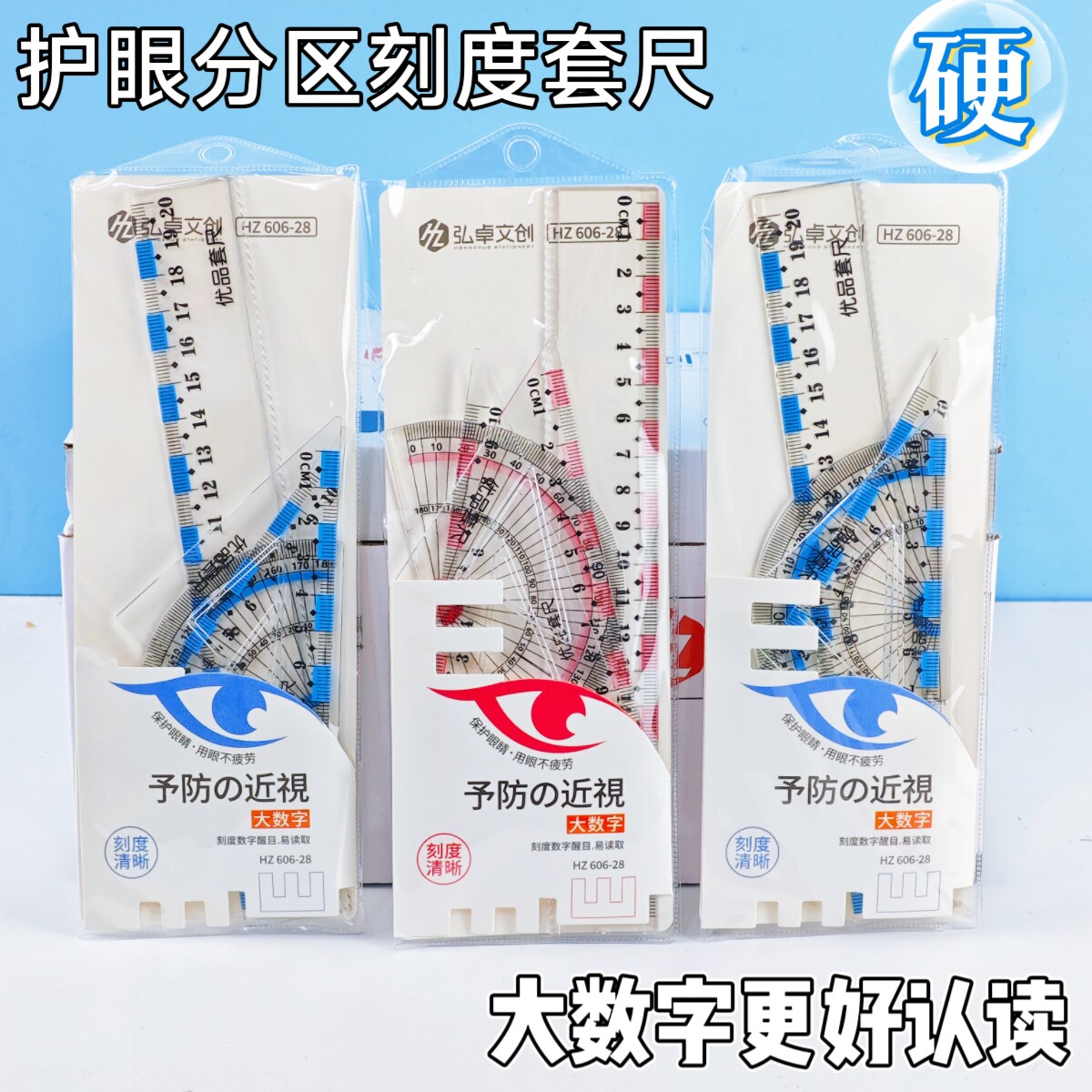 弘卓醒目彩色刻度防近视套尺四件套小学生考试测量加厚套尺子批量