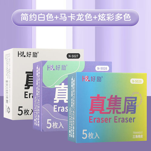 好励三角橡皮擦小学生专用擦得干净不留痕儿童无屑4B美术铅笔橡皮