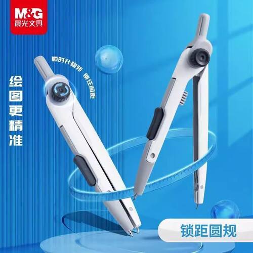 晨光908C2锁距圆规本味系列中小学生考试用绘图测量工具自动铅笔