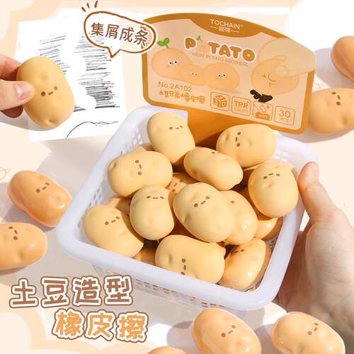 呆萌小土豆橡皮创意马铃薯橡皮仿真食品造型橡皮擦可爱蔬菜创意