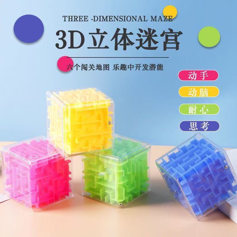3D立体迷宫魔方玩具走珠智力魔幻益智专注力训练球平衡图片