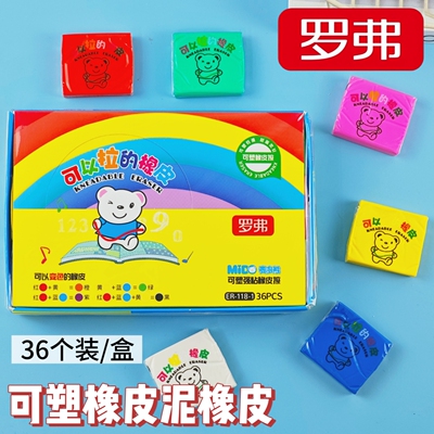 罗弗童趣小熊可塑橡皮擦能揉捏调色美术生画画涂改清洁橡皮批量