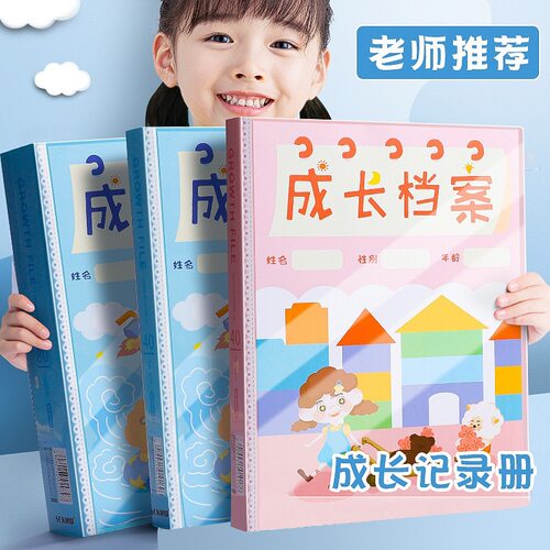 幼儿园成长手册宝宝记录儿童插页式照片收纳册a4成长档案册