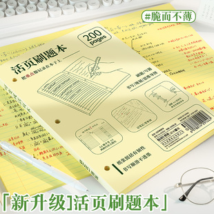 A4活页刷题本胶装可撕顺滑纸高档薄脆加厚学生办公考研用横线记事