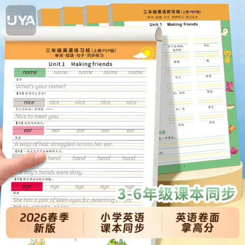 课本同步英语字帖手写体人教版三年级四年级五年级六年级英语练字